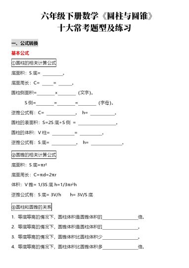 六年级下册数学《圆柱与圆锥》十大常考题型及练习(2)(1)-可达学习资料