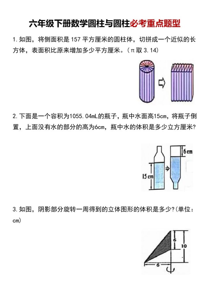 六年级下册数学圆柱与圆柱必考重点题型-可达学习资料
