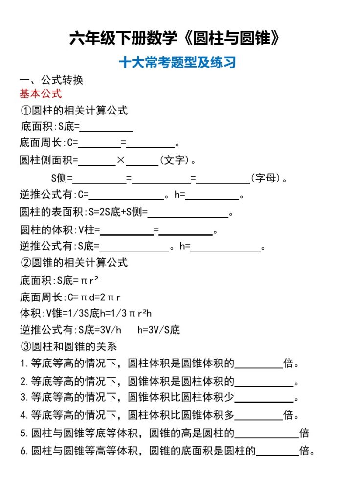 六年级下册数学圆柱与圆锥十大常考题型及练习(2)(1)-可达学习资料