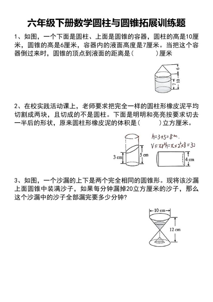 六年级下册数学圆柱与圆锥拓展训练题-可达学习资料