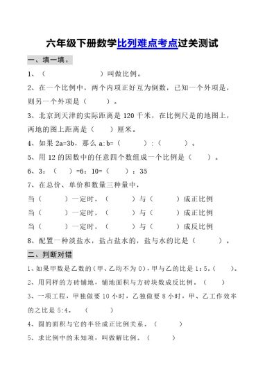 六年级下册数学比列难点考点过关测试-可达学习资料