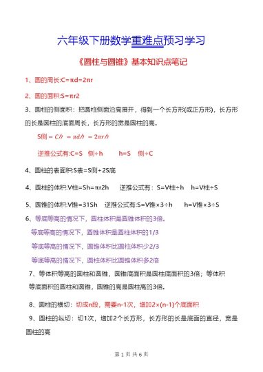 六年级下册数学重难点《圆柱与圆锥》-可达学习资料