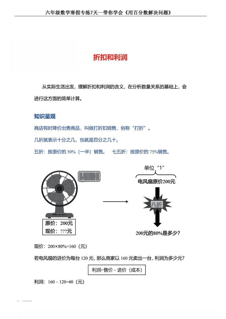 六年级数学寒假专练7天—带你学会《用百分数解决问题》（通用版）-可达学习资料