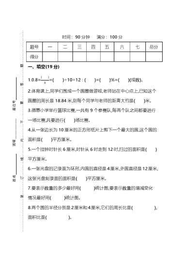 六（上）北师大数学名校期末试卷.8-可达学习资料