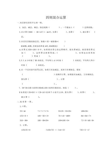 通用版数学六年级下册总复习专题：四则混合运算-可达学习资料