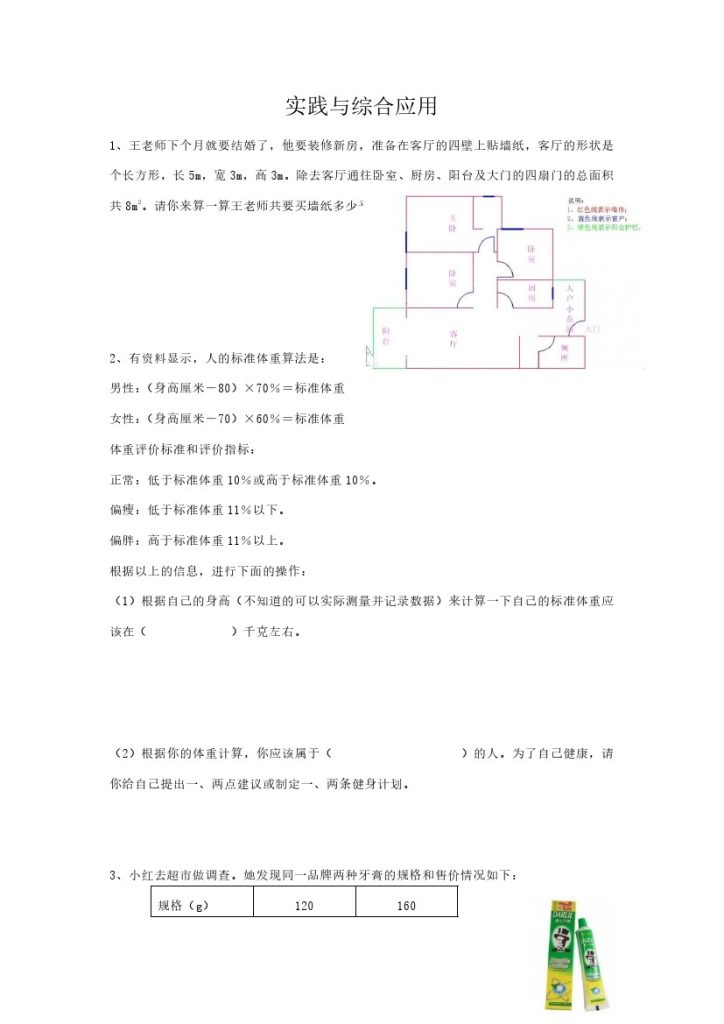 通用版数学六年级下册总复习专题：实践与综合应用 含答案 2页-可达学习资料