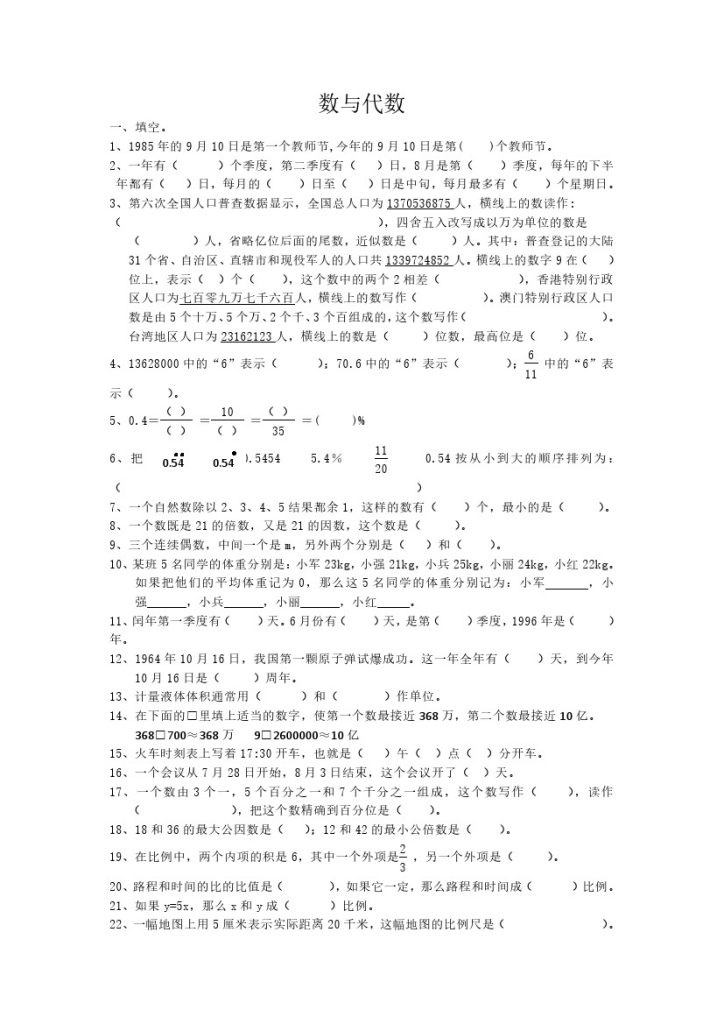 通用版数学六年级下册总复习专题：数与代数 含答案 13页-可达学习资料