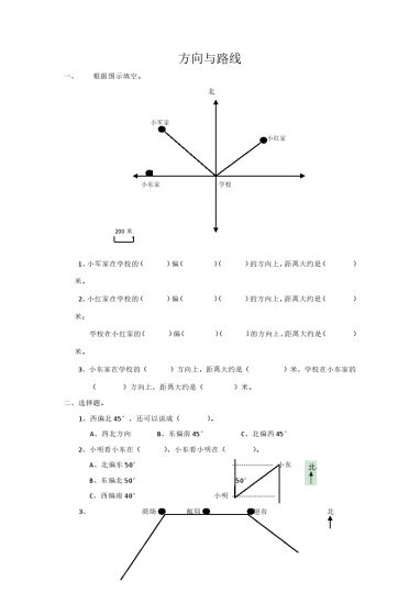 通用版数学六年级下册总复习专题：方向与路线 含答案 5页-可达学习资料
