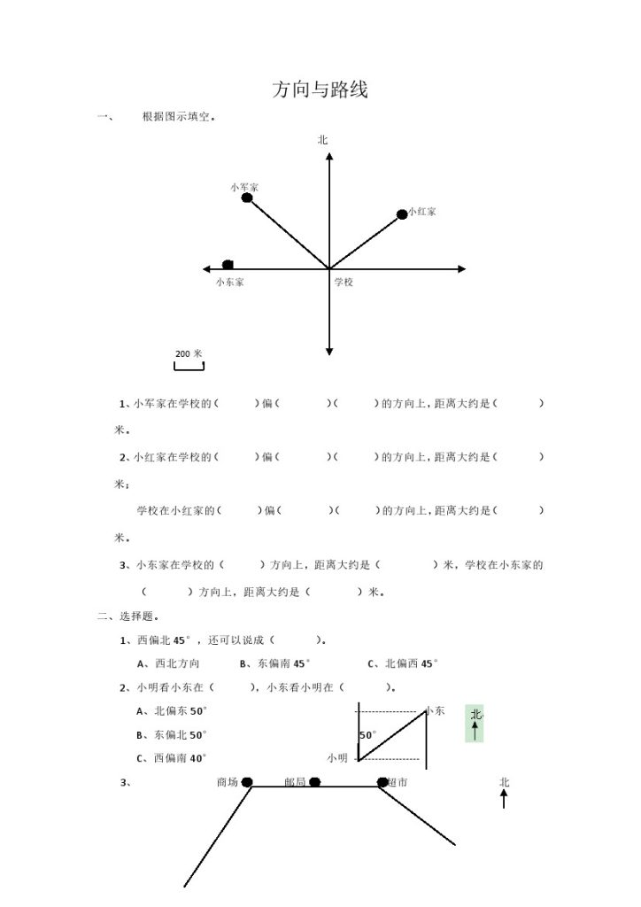 通用版数学六年级下册总复习专题：方向与路线 含答案 5页-可达学习资料