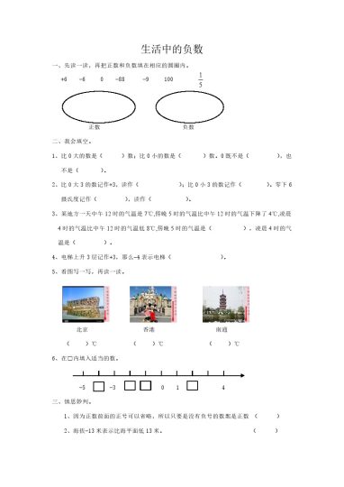 通用版数学六年级下册总复习专题：生活中的负数 含答案 4页-可达学习资料