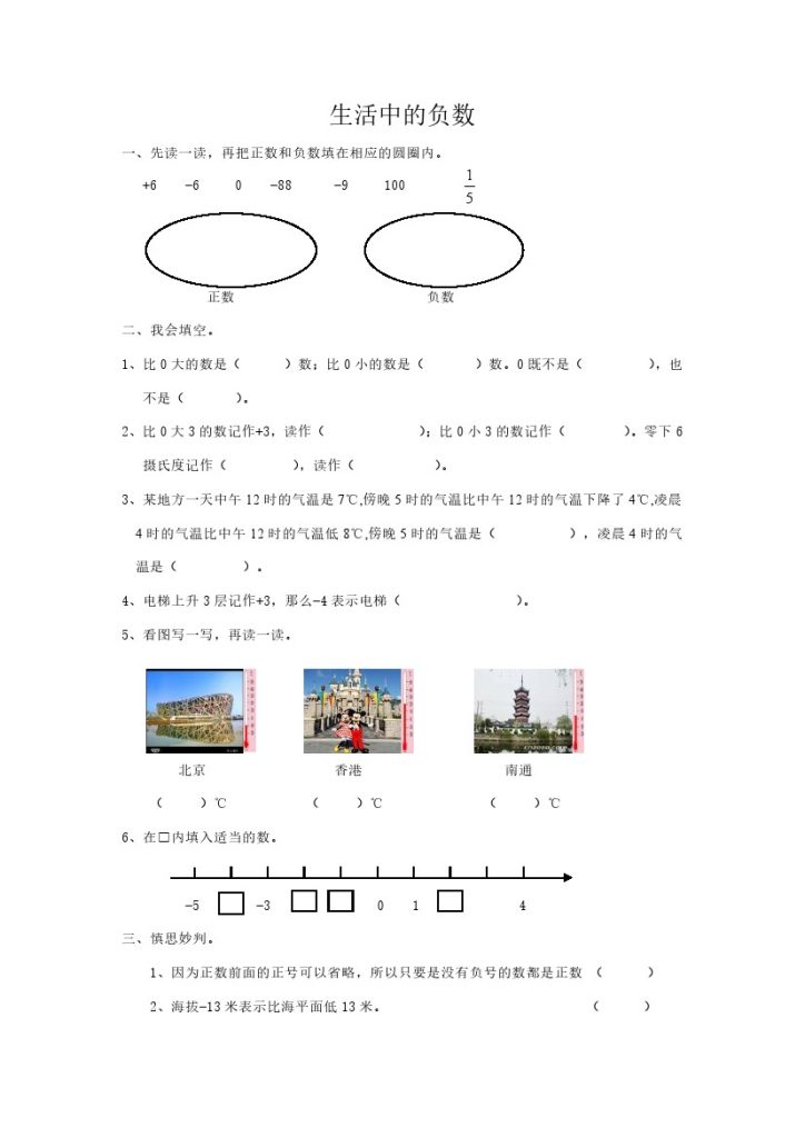 通用版数学六年级下册总复习专题：生活中的负数 含答案 4页-可达学习资料