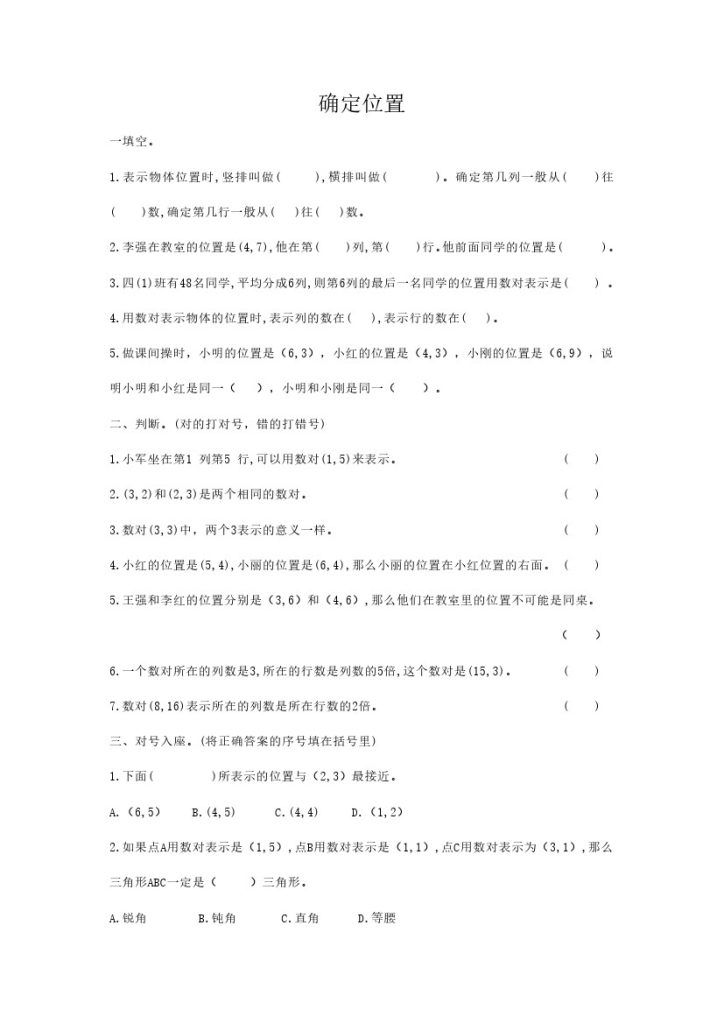通用版数学六年级下册总复习专题：确定位置2 含答案 5页-可达学习资料