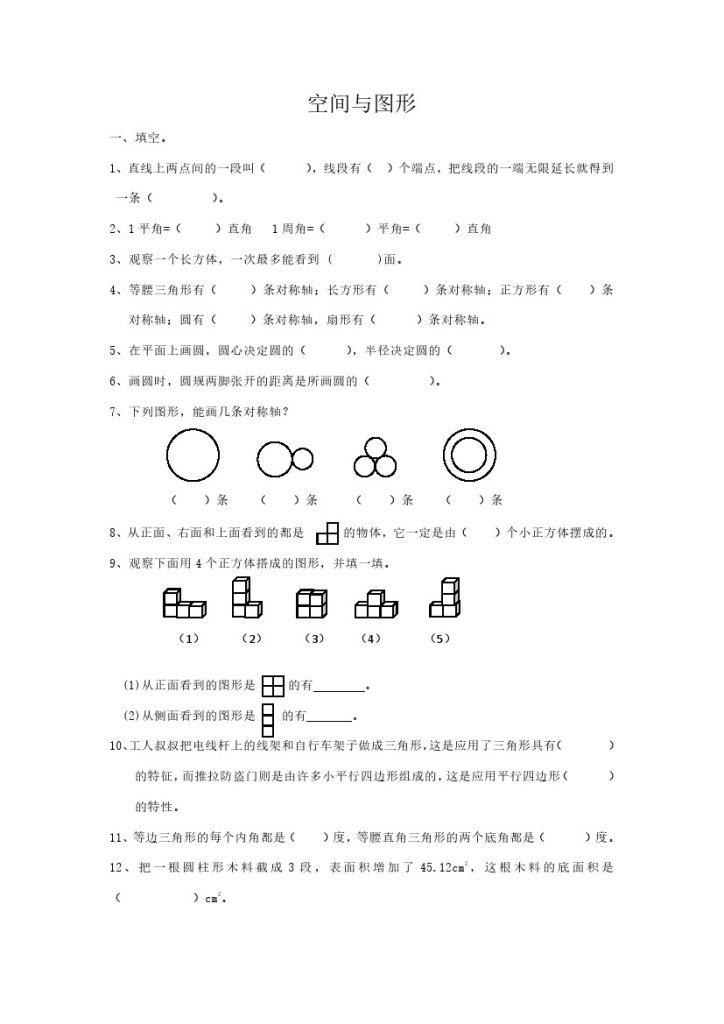 通用版数学六年级下册总复习专题：空间与图形1 含答案 17页-可达学习资料