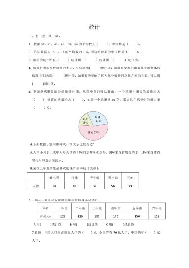 通用版数学六年级下册总复习专题：统计2 含答案 7页-可达学习资料