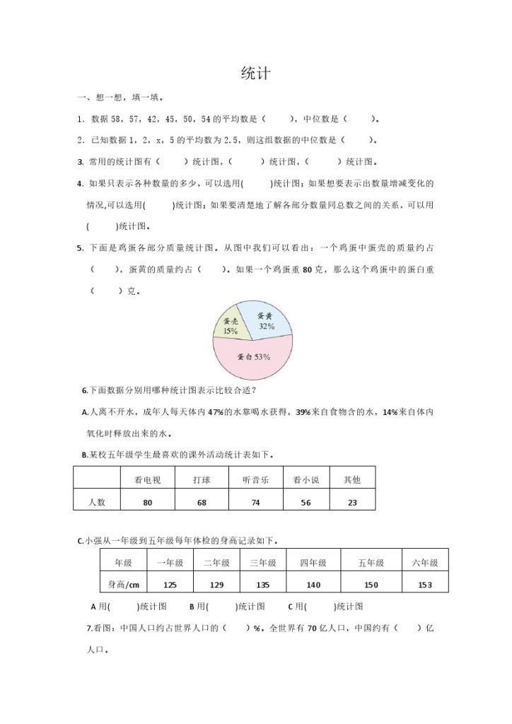 通用版数学六年级下册总复习专题：统计2 含答案 7页-可达学习资料