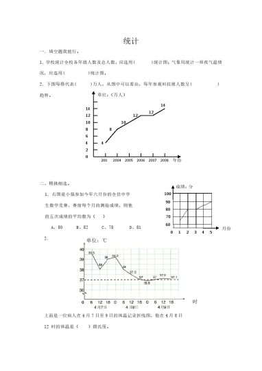 通用版数学六年级下册总复习专题：统计3 含答案 4-可达学习资料