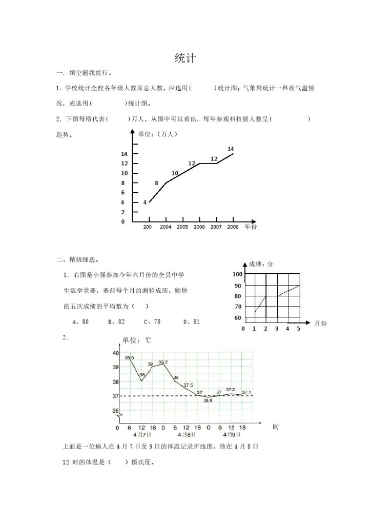 通用版数学六年级下册总复习专题：统计3 含答案 4-可达学习资料