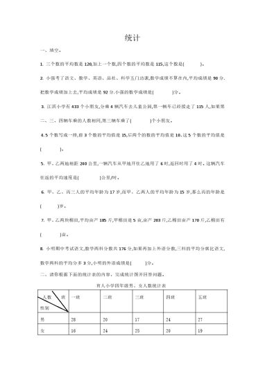 通用版数学六年级下册总复习专题：统计4 含答案 5页 (1)-可达学习资料