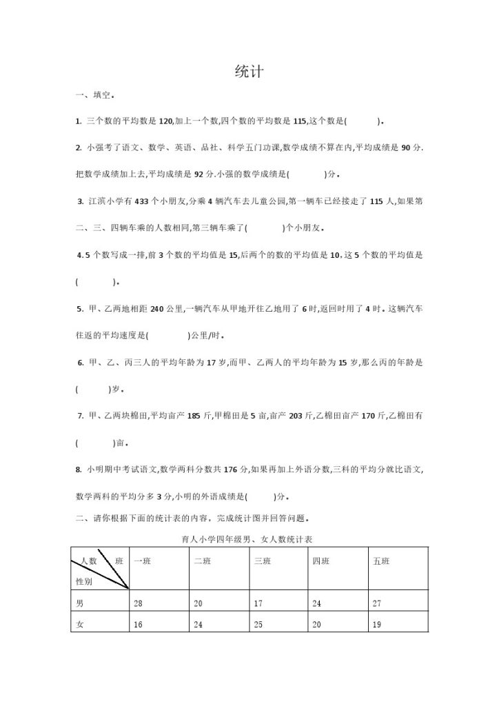 通用版数学六年级下册总复习专题：统计4 含答案 5页 (1)-可达学习资料