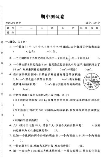 西师版六年级下册数学期中押题卷B-可达学习资料