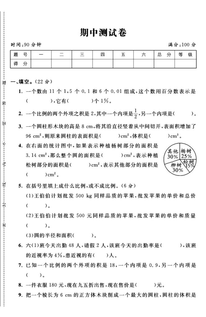 西师版六年级下册数学期中押题卷B-可达学习资料