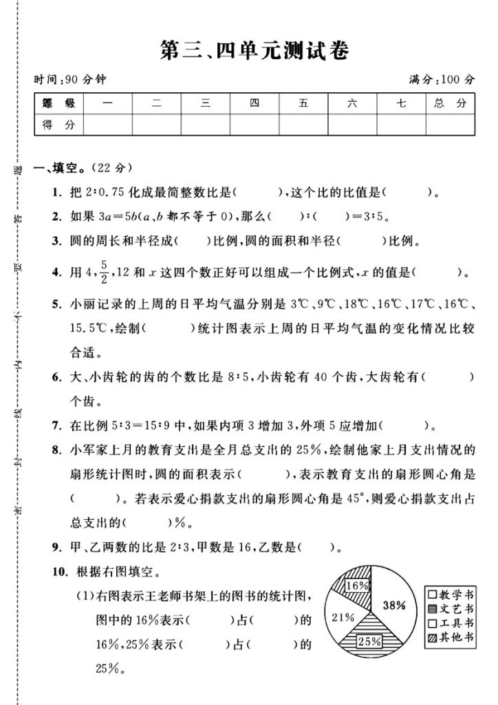 西师版六年级下册数学第3-4单元测试卷A-可达学习资料