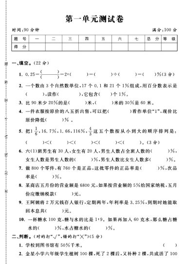 西师版六年级下册数学第一单元测试卷A-可达学习资料