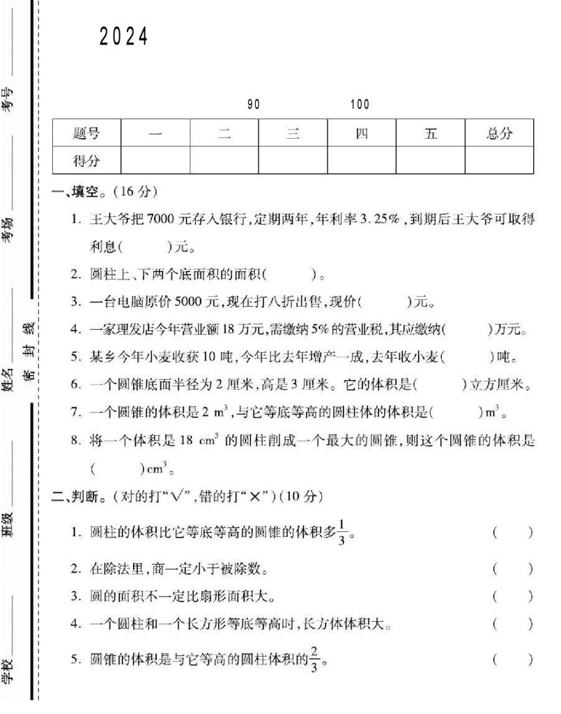 西师版六年级下册数学第一次月考卷A-可达学习资料