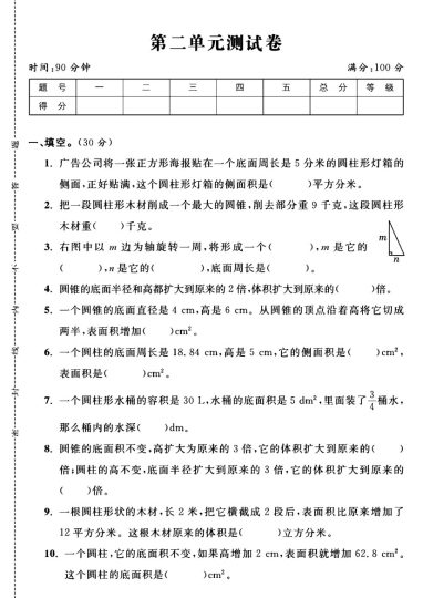 西师版六年级下册数学第二单元测试卷A-可达学习资料