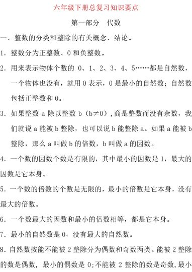 【总复习知识汇总】六下数学 西师版-可达学习资料