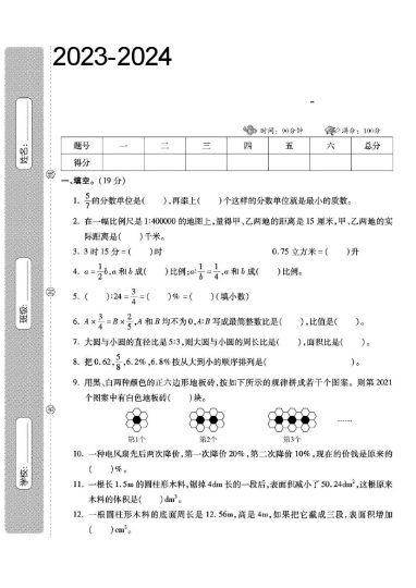 【小升初模拟真题卷】六下数学 西师大版-可达学习资料