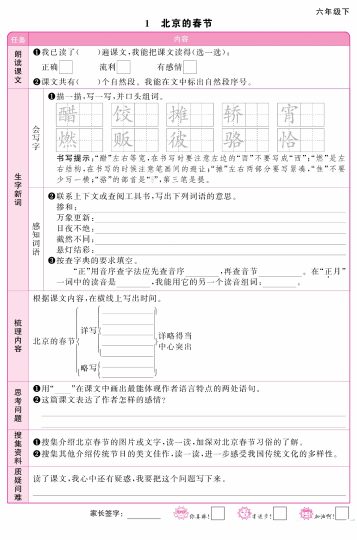 【阳光同学】预习单 六下语文-可达学习资料