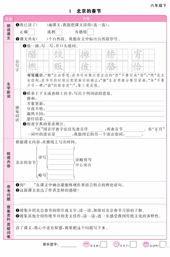 【阳光同学】预习单 六下语文-可达学习资料