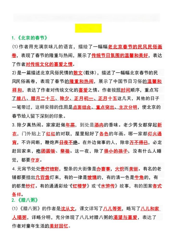 《六下语文中心思想汇总》-可达学习资料