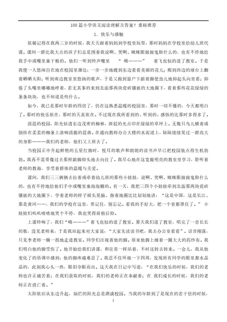 100篇小学语文阅读理解及答案！重磅推荐(1)-可达学习资料