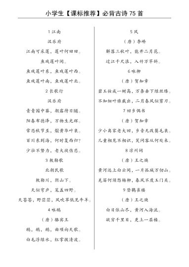 《小学生课标必背古诗词75首》-可达学习资料