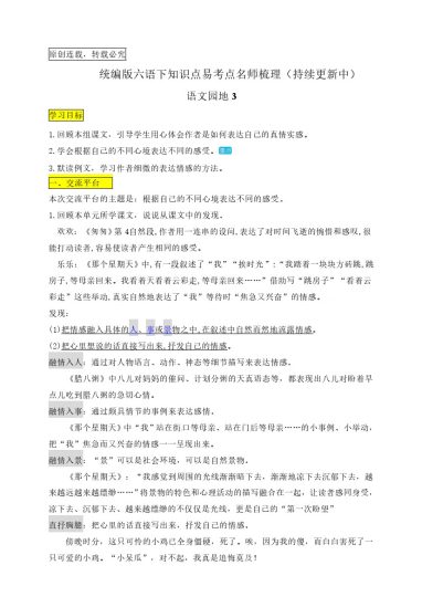 【《语文园地3》知识点易考点名师梳理】六下语文-可达学习资料