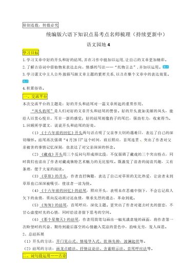 【《语文园地4》知识点易考点名师梳理】六下语文-可达学习资料