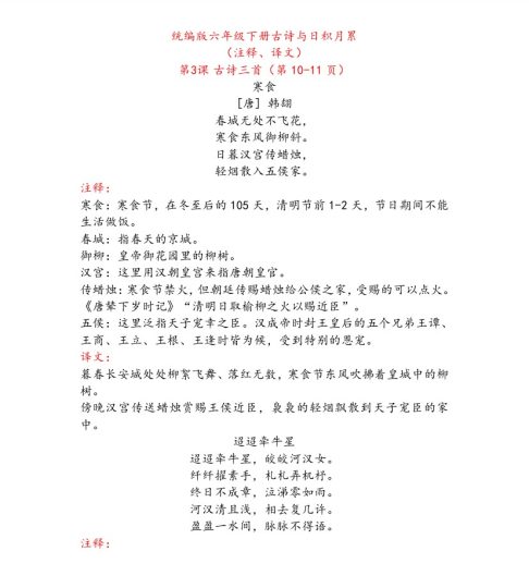 【古诗与日积月累（注释、译文）】六下语文-可达学习资料