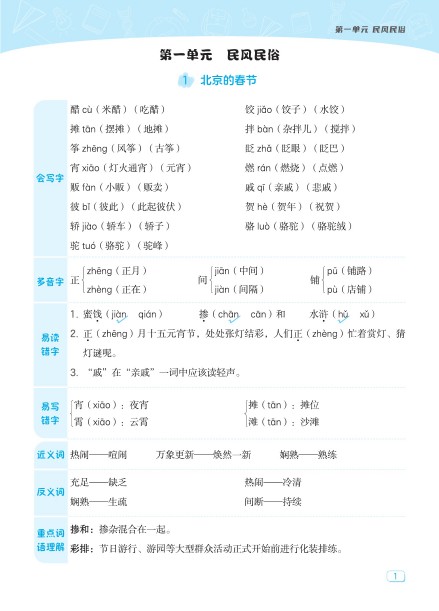 【名师划重点语文（24版）】 六下语文-可达学习资料