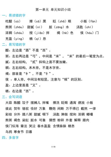 【期中复习知识要点】六下语文-可达学习资料