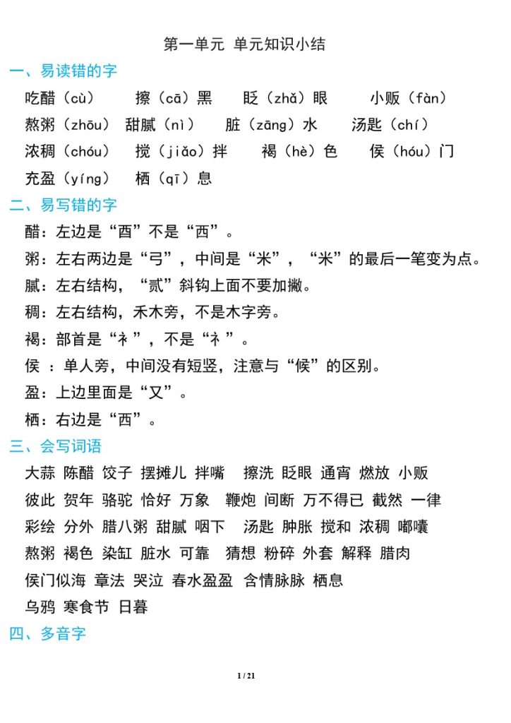 【期中复习知识要点】六下语文-可达学习资料