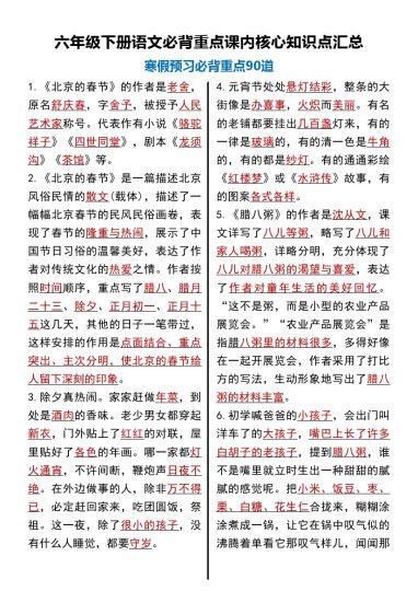 【必背重点课内核心知识点汇总90道】六下语文-可达学习资料