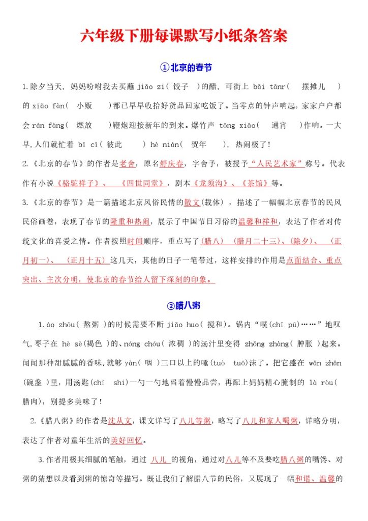 【课内重点默写小纸条】六下语文 答案-可达学习资料