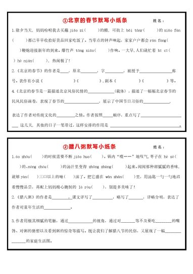 【课内重点默写小纸条】六下语文-可达学习资料