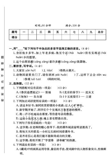 人教版六年级下册语文期中押题卷B-可达学习资料