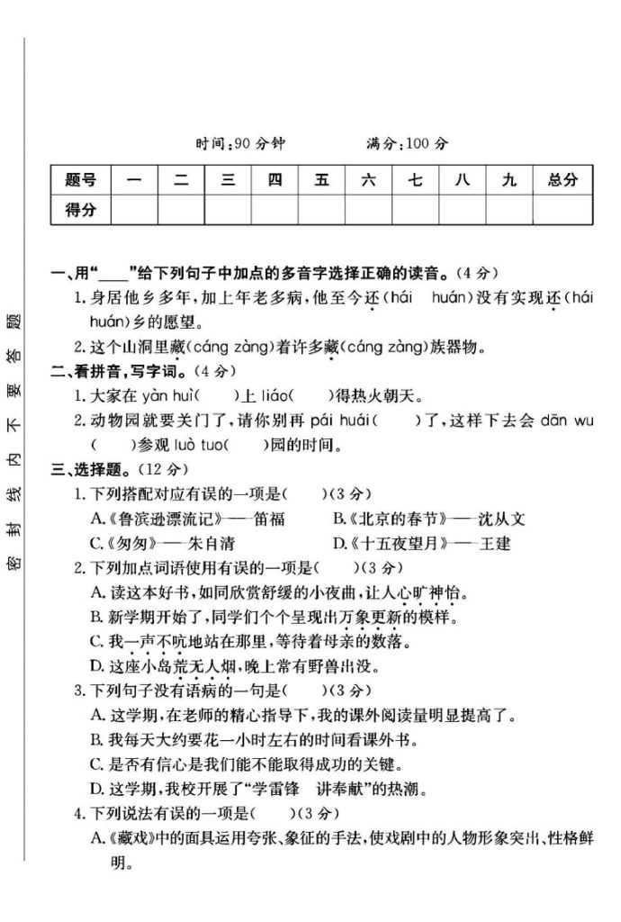 人教版六年级下册语文期中押题卷B-可达学习资料