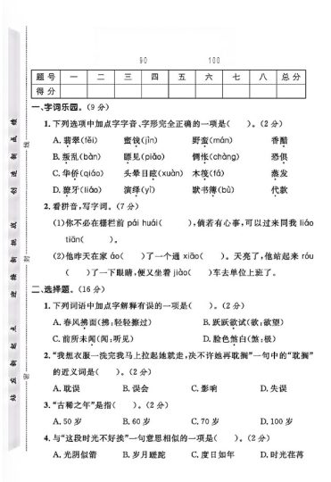 人教版六年级下册语文期中真题卷B-可达学习资料
