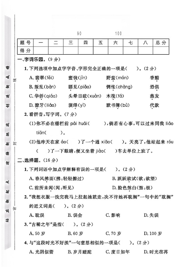 人教版六年级下册语文期中真题卷B-可达学习资料