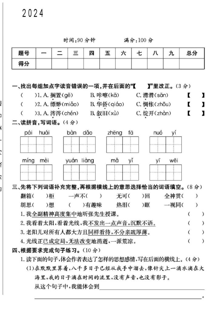 人教版六年级下册语文第三单元测试卷B-可达学习资料